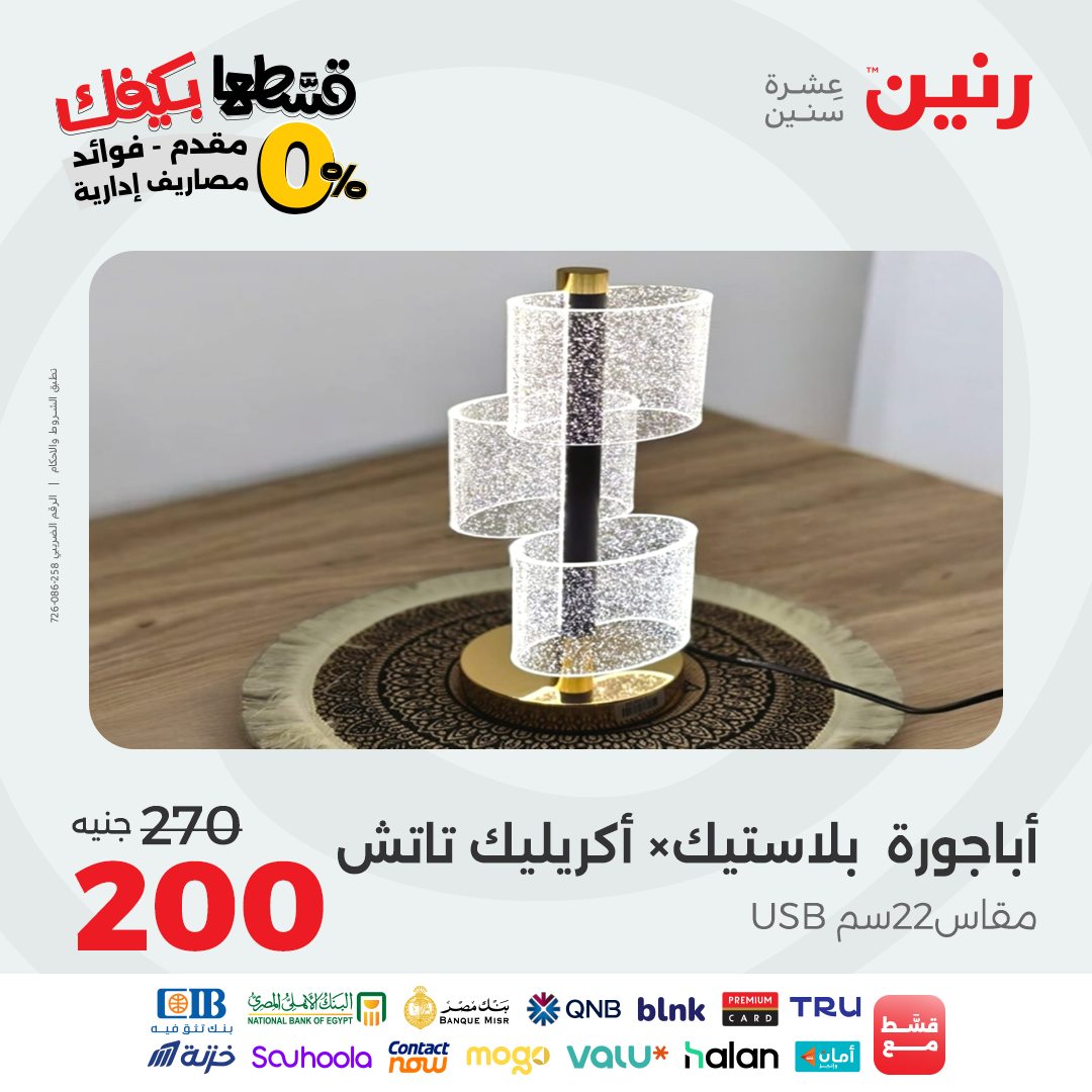 raneen offers from 16sep to 2sep 2025 عروض رنين من 16 سبتمبر حتى 2 سبتمبر 2025 صفحة رقم 107
